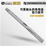 TOHNICHI东日扭力扳手CSP100N3X15D-MH