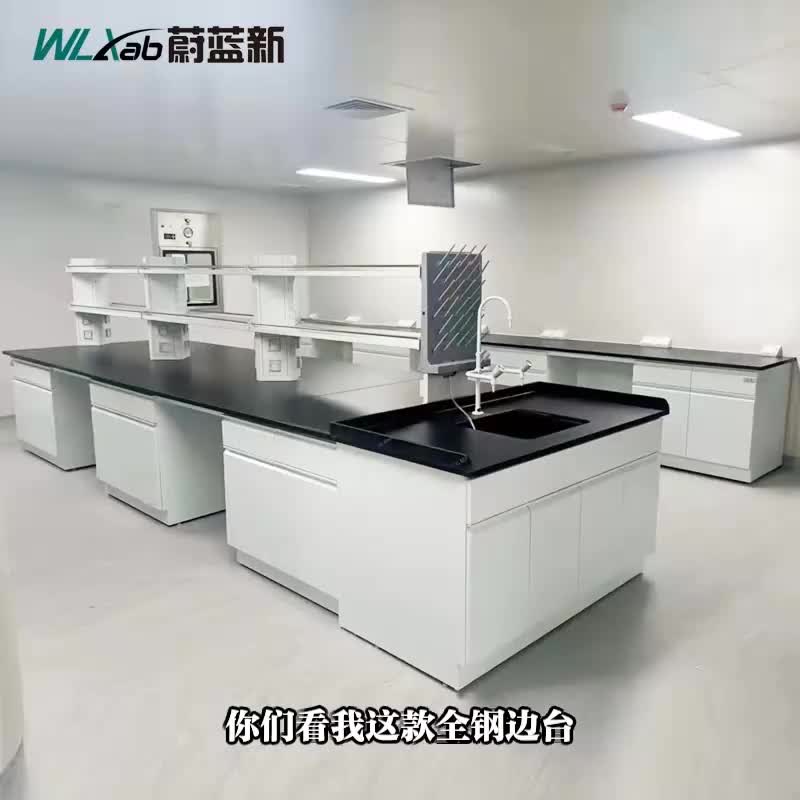 北京实验台防震台全钢边台蔚蓝新耐酸碱耐腐蚀