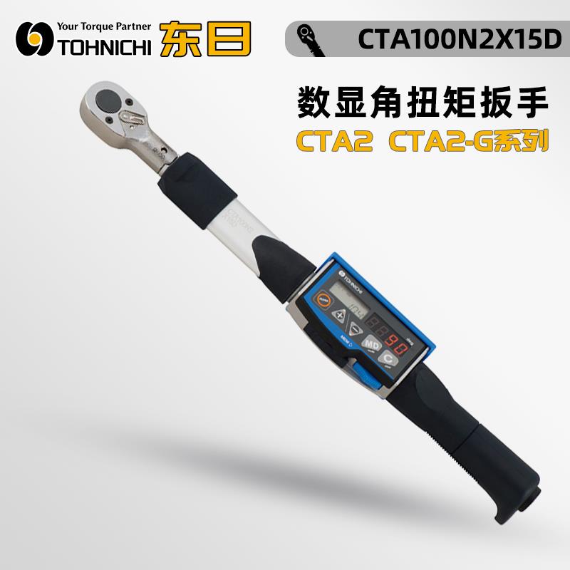 日本 TOHNICHI东日扭矩扳手CTA100N2X15D