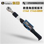 日本 TOHNICHI东日扭矩扳手CTA100N2X15D