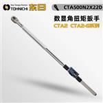 日本 TOHNICHI东日扭矩扳手CTA500N2X22D