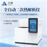 全自动二次热解析仪	ST-RJX36