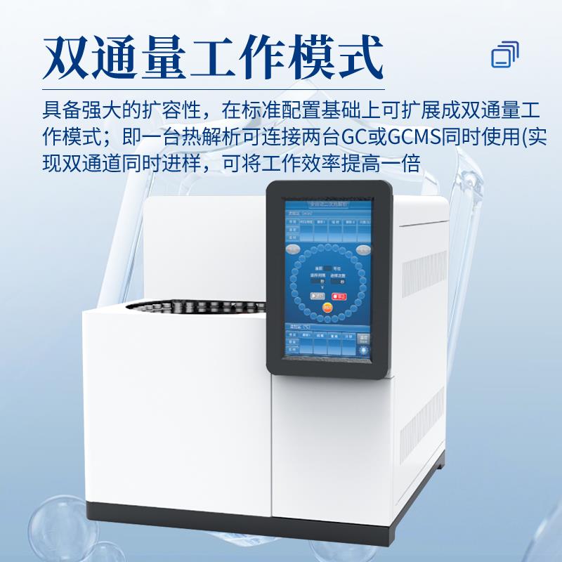 全自动二次热解析仪	ST-RJX36