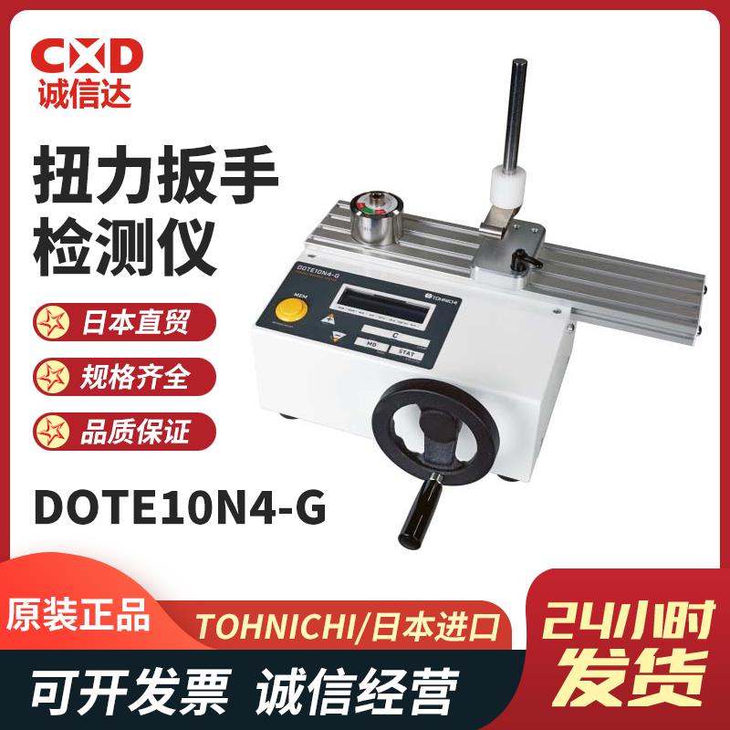 TOHNICHI东日扭力扳手检测仪DOTE10N4-G
