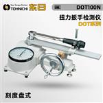 日本 TOHNICHI东日扭力扳手检测仪DOT系列