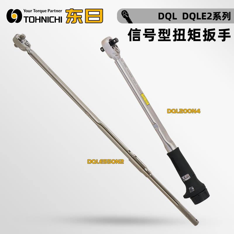 TOHNICHI东日信号型扭矩扳手DQL/DQLE2系列
