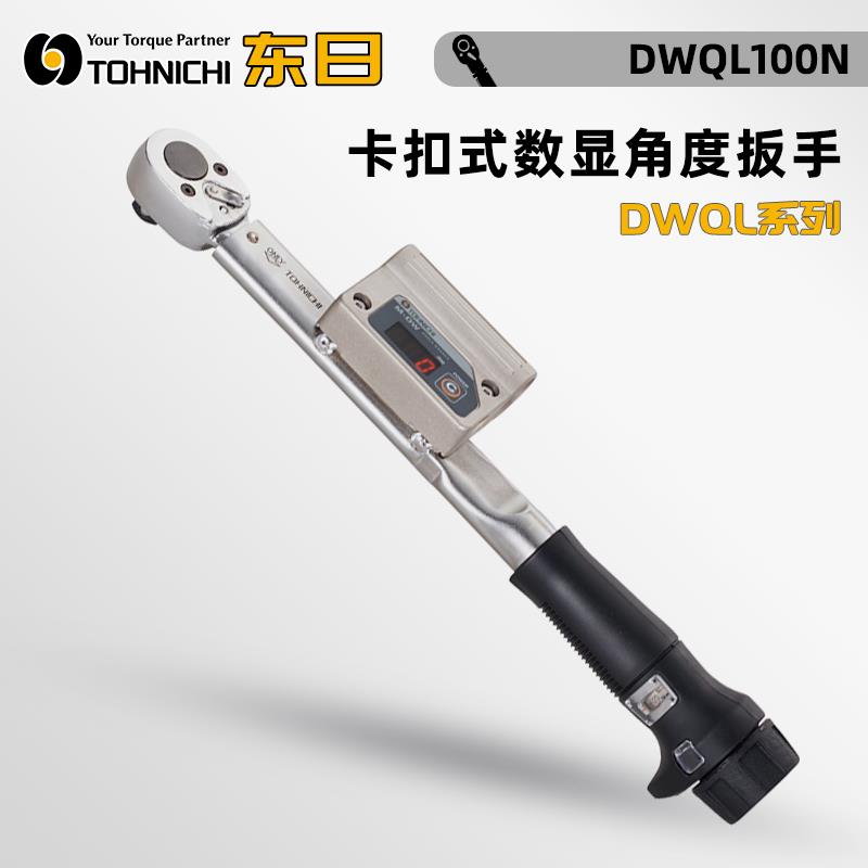 TOHNICHI东日卡扣式数显角度扳手DWQL100N