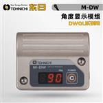 日本 TOHNICHI东日角度显示模组M-DW
