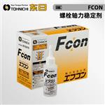 日本 TOHNICHI东日螺栓轴力稳定剂FCON