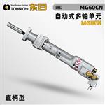 日本 TOHNICHI东日自动式多轴单元MG系列