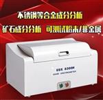 专业测矿仪器EDX8300H荧光光谱仪
