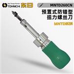 日本 TOHNICHI东日扭力螺丝刀MNTD260CN