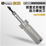 日本 TOHNICHI东日扭力螺丝刀MNTD500CN