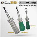日本 TOHNICHI东日扭力螺丝刀MNTD系列