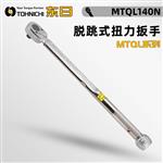 日本 TOHNICHI东日脱跳式扭力扳手MTQL140N