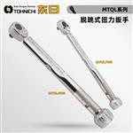 日本 TOHNICHI东日脱跳式扭力扳手MTQL系列