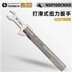 TOHNICHI东日打滑式扭力扳手NSP100CNX8