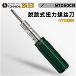 日本 TOHNICHI东日脱跳式扭力螺丝刀NTD60CN