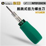TOHNICHI东日脱跳式扭力螺丝刀NTD120CN