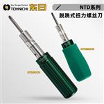 日本 TOHNICHI东日脱跳式扭力螺丝刀NTD系列