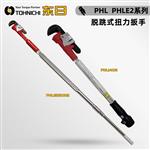TOHNICHI东日脱跳式扭力扳手PHL/PHLE2系列