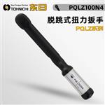 日本 TOHNICHI东日脱跳式扭力扳手PQLZ100N4