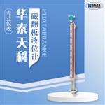 磁翻板液位计 耐高温型 高低位报警 石油储罐