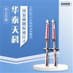 磁翻板液位计 耐高温型 高低位报警 石油储罐