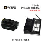 TOHNICHI东日充电式扭力螺丝刀PTA10N-BT