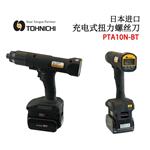 TOHNICHI东日充电式扭力螺丝刀PTA10N-BT