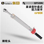 日本 TOHNICHI东日针盘式扭力扳手QF系列  