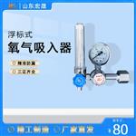 医用氧气瓶减压器浮标式吸入器