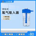 医用氧气瓶减压器浮标式吸入器