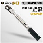 TOHNICHI东日脱跳式扭力扳手QRSP38NX17