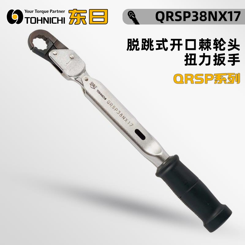 TOHNICHI东日脱跳式扭力扳手QRSP38NX17