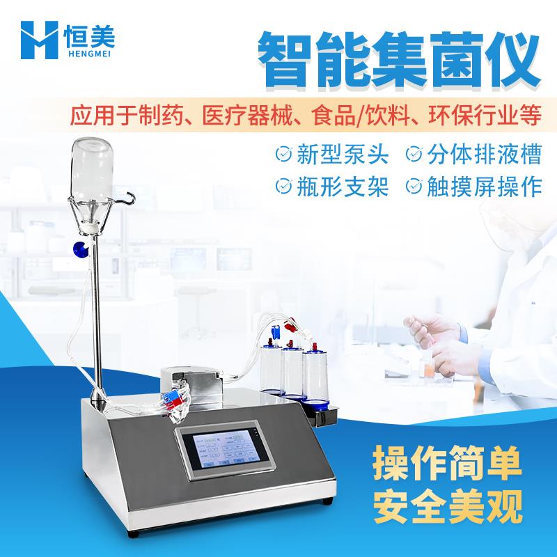 恒美集菌仪HM-JJ2全封闭培养器