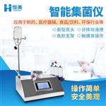 恒美集菌仪HM-JJ2全封闭培养器