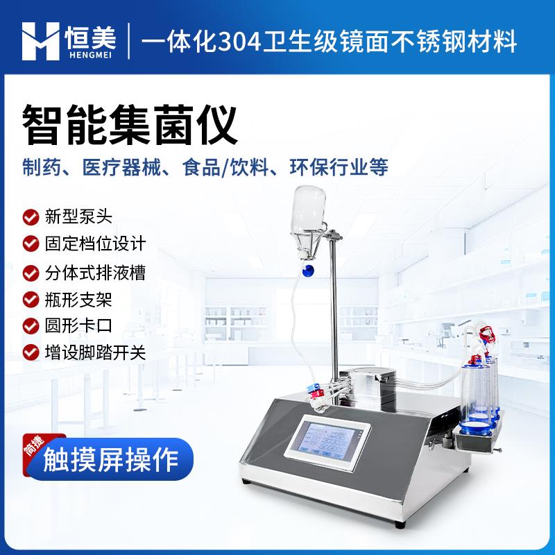 恒美全封闭集菌培养器HM-JJ2