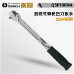日本 TOHNICHI东日脱跳式扭力扳手QSP100N4