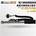 TOHNICHI东日脱跳式扭力扳手SPLS67N2X14