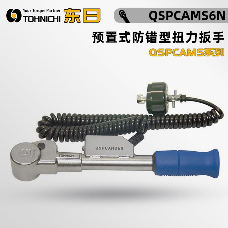 日本 TOHNICHI东日扭力扳手QSPCAMS6N