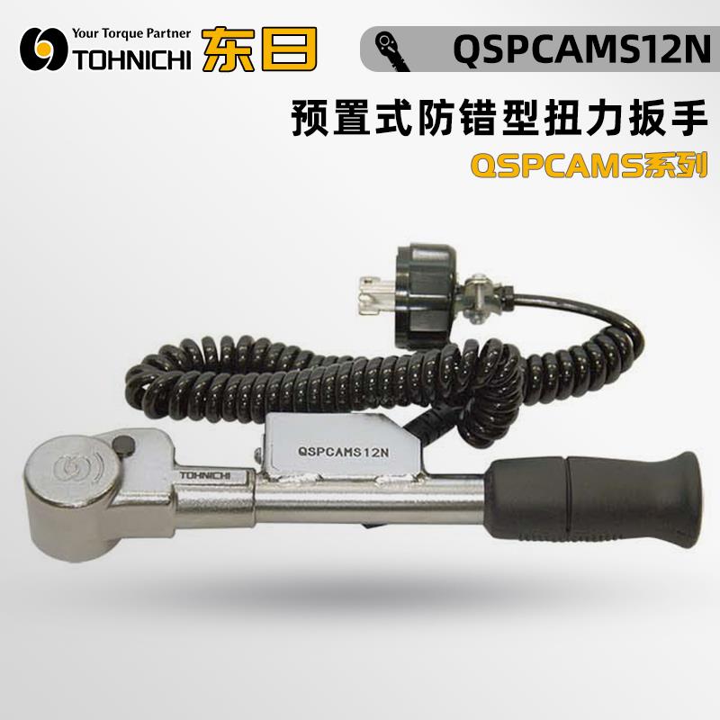 日本 TOHNICHI东日扭力扳手QSPCAMS12N