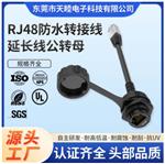 RJ48防水转接线参数