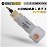 日本 TOHNICHI东日扭力螺丝刀RNTDZ500CN