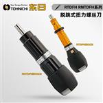 TOHNICHI东日扭力螺丝刀RTDFH/RNTDFH系列