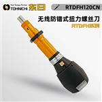 TOHNICHI东日防错式扭力螺丝刀RTDFH120CN