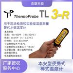 TL3-R便携式电子温度计棒式测温仪