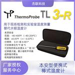 TL3-R便携式电子温度计棒式测温仪