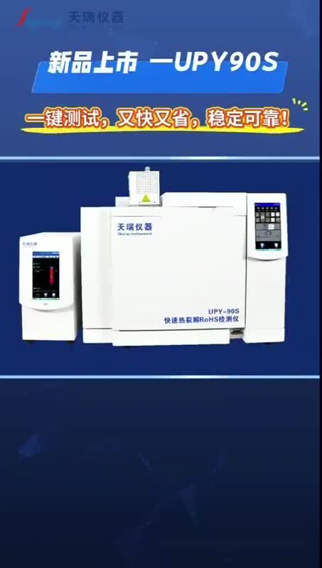 江苏rohs2.0检测仪现货