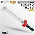 日本 TOHNICHI东日针盘式扭力扳手F92N